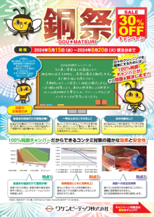 【ワケンビーテック】銅祭　CO2インキュベーター 銅チャンバーモデル キャンペーン　